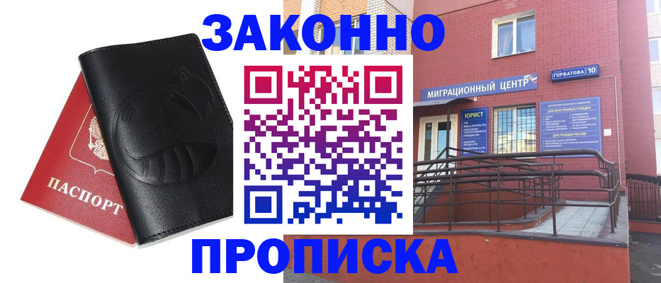 временная регистрация законно в Армянске