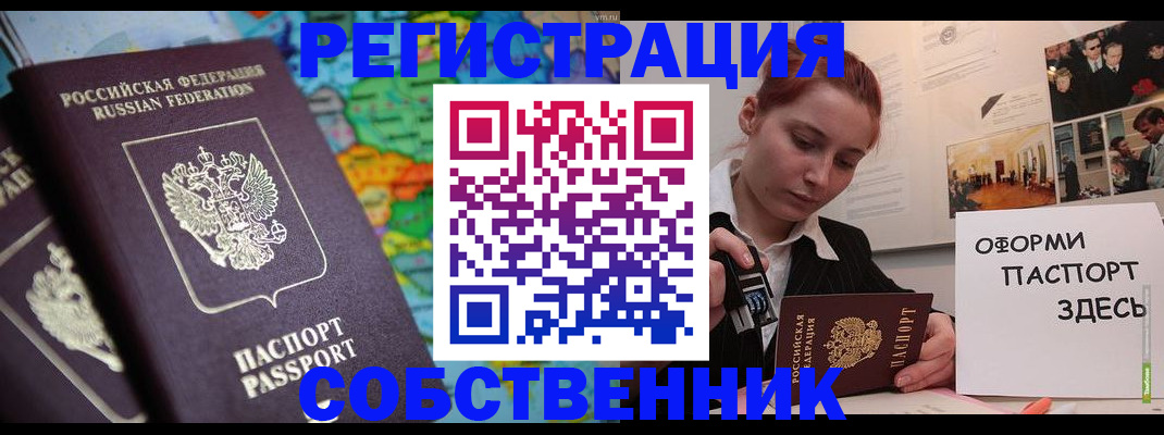 прописка в Армянске